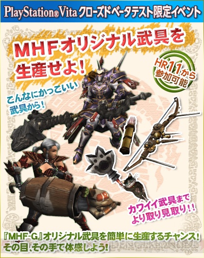 Ps Vita版 モンスターハンター フロンティアg のcbtがスタート オリジナルモンスターの狩猟を体験できるイベントが目白押し 電撃オンライン