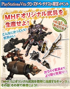 Ps Vita版 モンスターハンター フロンティアg のcbtがスタート オリジナルモンスターの狩猟を体験できるイベントが目白押し 電撃オンライン Ps Vita版 モンスターハンター フロンティアg のcbtがスタート オリジナルモンスターの狩猟を体験できるイベントが目白押し 電撃オンライン