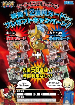 『ヒーローバンク アーケード』