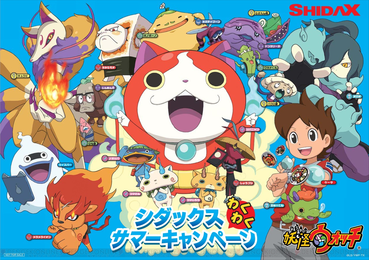 シダックス×『妖怪ウォッチ』のコラボキャンペーンが7月7日から実施  