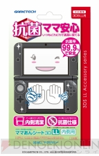 『ママあんシート3DSLL：内側用』