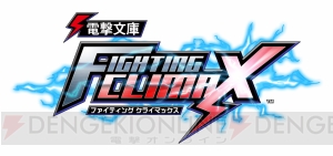 『電撃文庫 FIGHTING CLIMAX』家庭用版のスクリーンショットをたっぷり公開。12人のプレイヤーキャラクターの参戦が決定【電撃PS】