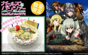 OVA『ガールズ＆パンツァー これが本当のアンツィオ戦です！』のキャラクターケーキが発売！ “あにしゅが”で7月5日に受注開始