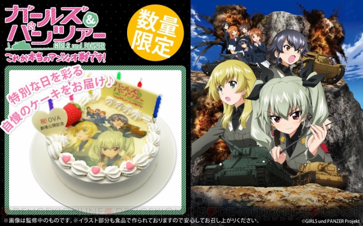 OVA『ガールズ＆パンツァー これが本当のアンツィオ戦です！』のキャラクターケーキが発売！ “あにしゅが”で7月5日に受注開始