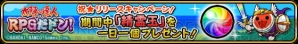 『太鼓の達人 RPGだドン！』