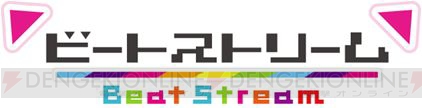 『BeatStream』ARポスターが本日7月4日より全国のアミューズメント施設で掲示開始