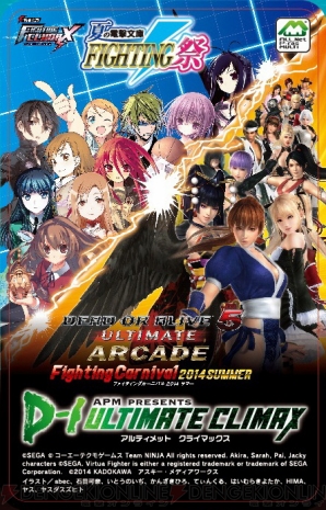 『電撃文庫 FIGHTING CLIMAX』