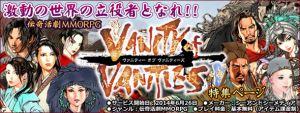 『ヴァニティー オブ ヴァニティーズ』特集ページ