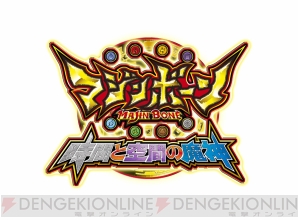 『マジンボーン 時間と空間の魔神』