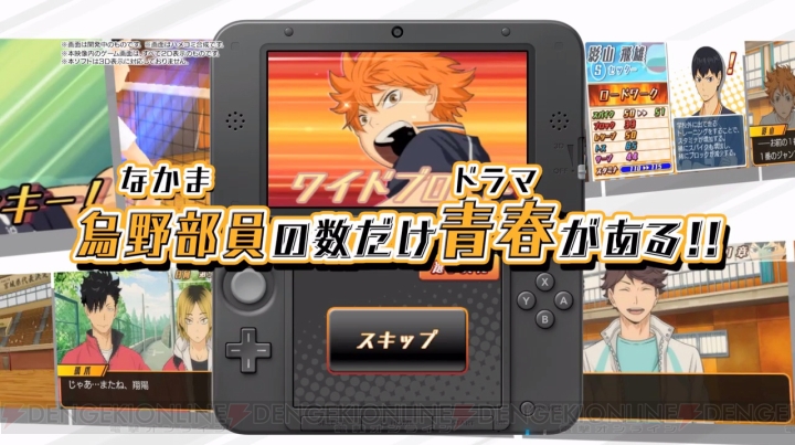 3DS『ハイキュー!! 繋げ！頂の景色!!』のTV-CM動画が公開
