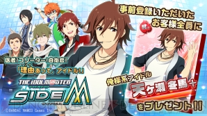『アイドルマスター SideM』