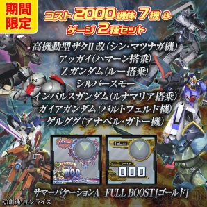 機動戦士ガンダム Extreme Vs Full Boost の各種dlcがお買い得になるサマーキャンペーンが開催 Dl版とのセットも 電撃オンライン