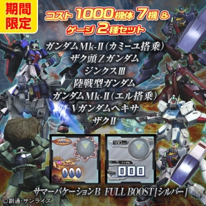 『機動戦士ガンダム EXTREME VS. FULL BOOST』