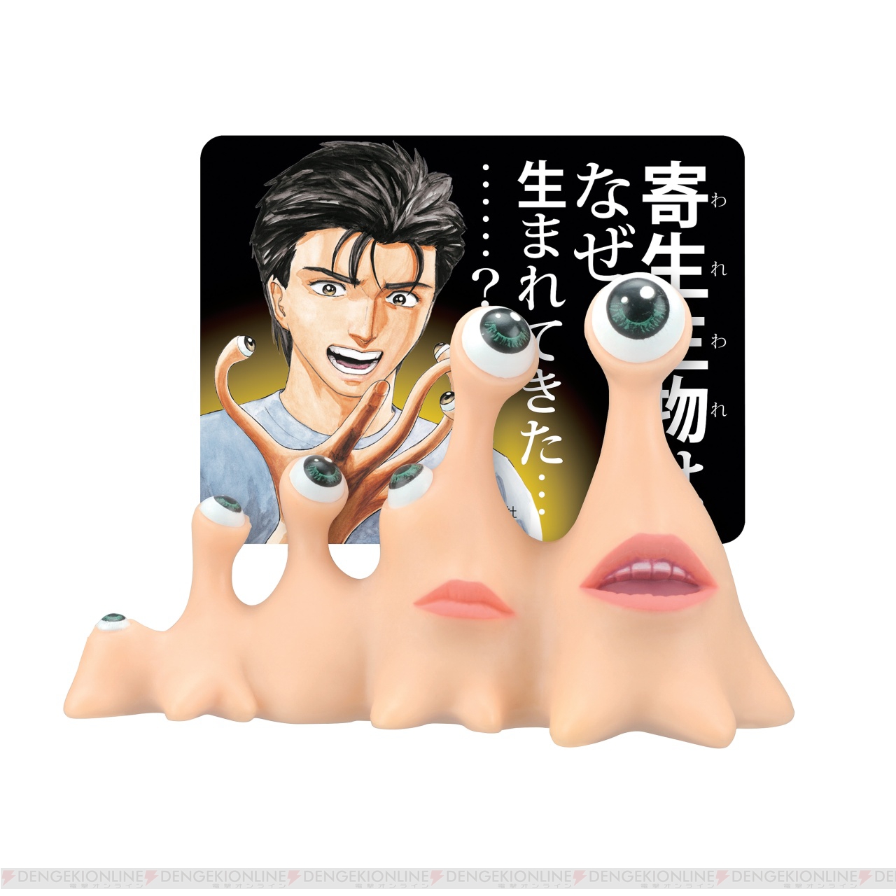 寄生獣 のミギーがガチャに 飾ってカワイく使って便利な ハイキュー フィギュアも 玩具の宝箱 電撃オンライン 寄生獣 のミギーがガチャに 飾ってカワイく使って便利な ハイキュー フィギュアも 玩具の宝箱 電撃オンライン