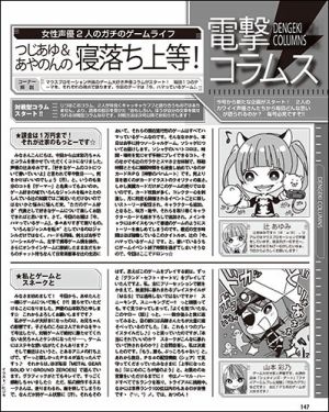 電撃PS連載コラム『寝落ち上等』