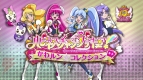 『ハピネスチャージプリキュア！かわルン☆コレクション』