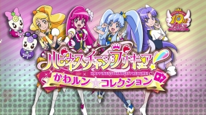 ハピネスチャージプリキュア かわルン コレクション プロモ動画 Tv Cmが公開 3dsにプリキュアオールスターズが総出演 電撃オンライン