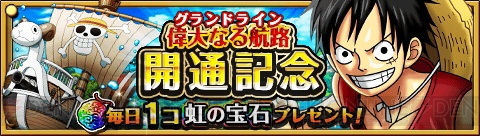 ワンピース トレジャークルーズ で 双子岬 が解禁されて冒険はグランドラインへ突入 ログインキャンペーンも7月13日まで実施 電撃オンライン