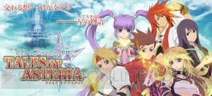 『テイルズ オブ アスタリア』メインストーリーの新シナリオが配信開始！ 7月10日からは星霊石が1日1個もらえるログインキャンペーン開催