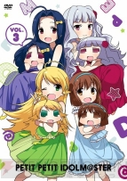 『ぷちます！』