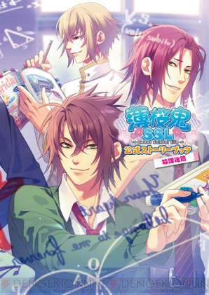 『薄桜鬼SSL ～sweet school life～』