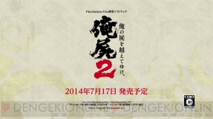 『俺の屍を越えてゆけ2』のTV-CM“僕の子孫篇”が地上波の放映に先駆けて公開！ 