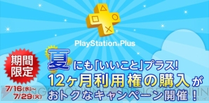 『PS plus』