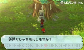 『妖怪ウォッチ』