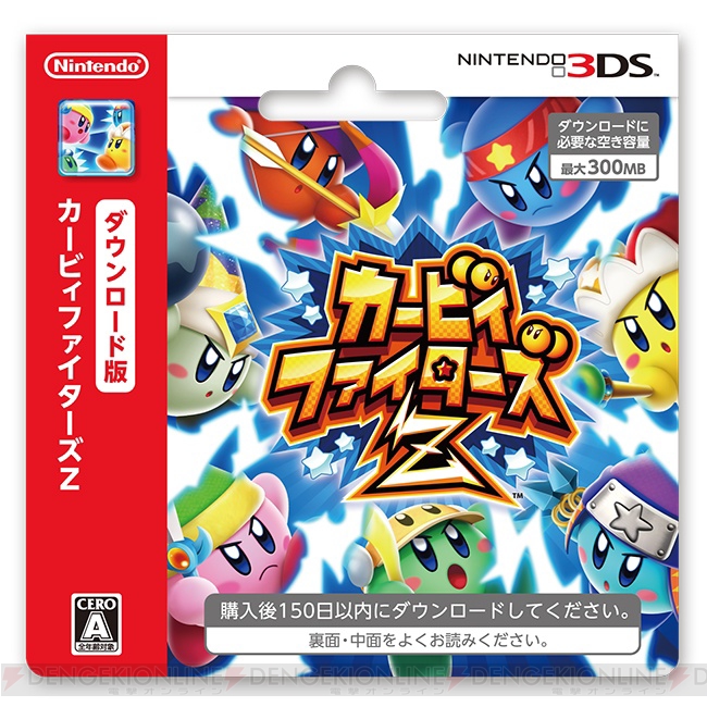 3DS『カービィファイターズZ』が7月23日から配信。『星の 3DS『カービィファイターズZ』が7月23日から配信。『星の