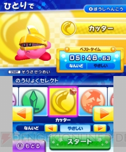 3DS『カービィファイターズZ』が7月23日から配信。『星のカービィ トリプルデラックス』のサブゲームが新要素を搭載してボリュームアップ！