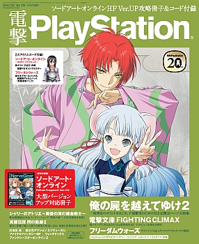 電撃PlayStation Vol.570
