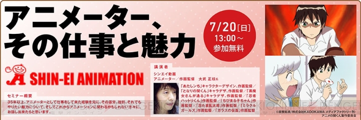 神戸電子専門学校で、ゲーム・アニメ・声優など各界の著名企業やクリエイターによるセミナーが7月12日より開催！