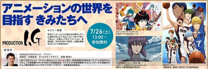 神戸電子専門学校で、ゲーム・アニメ・声優など各界の著名企業やクリエイターによるセミナーが7月12日より開催！