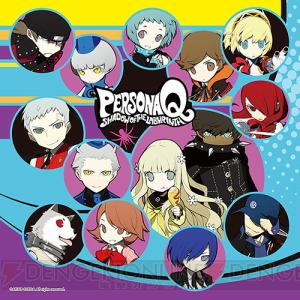 『ペルソナQ』のクッションとTシャツの予約が電撃屋とAmazonでスタート！ 予約は7月27日まで受付中！