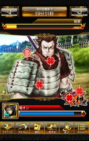 『戦国炎舞』