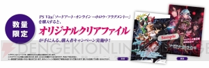 『ソードアート・オンライン ―ホロウ・フラグメント―』大型アップデート“皇輝の継承者”がついに実施！ 記念の購入キャンペーンも