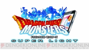 『ドラゴンクエストモンスターズ スーパーライト』