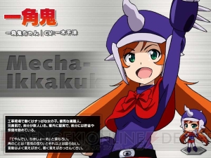 ロボットガールズZ ONLINE』限定募集に“ゲッちゃんドラゴン（声：内田