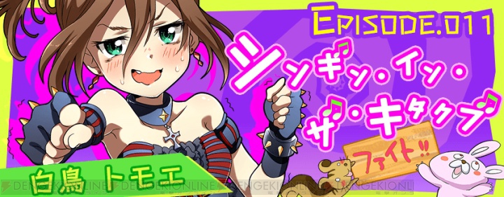 Tokyo 7th シスターズ ネガティブ少女 白鳥トモエが主役のエピソード11を配信開始 担当声優 宝木久美さんからの手書きコメントも到着 電撃オンライン