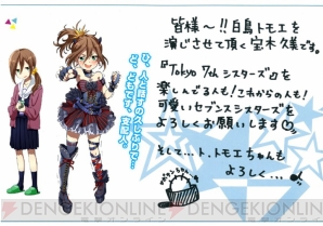 Tokyo 7th シスターズ ネガティブ少女 白鳥トモエが主役のエピソード11を配信開始 担当声優 宝木久美さんからの手書きコメントも到着 電撃オンライン