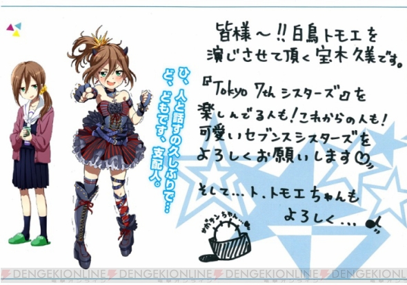 Tokyo 7th シスターズ ネガティブ少女 白鳥トモエが主役のエピソード11を配信開始 担当声優 宝木久美さんからの手書きコメントも到着 電撃オンライン