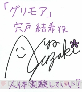 小清水亜美さん＆洲崎綾さんのキャラ紹介＆サイン色紙をプレゼント！ 『グリモア～私立グリモワール魔法学園～』毎日プレゼント企画第4回