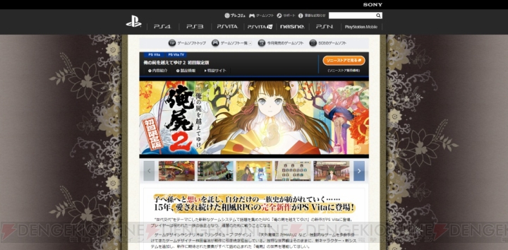 『俺屍2』や『モンハン フロンティアG』、『チェンクロV』などPS Vitaの新作ソフトの情報を集約！ PlayStation.com内のカタログページが更新