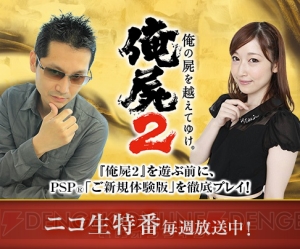 『俺屍2』ニコ生番組の最終回が7月16日21時から配信。ゲスト声優は櫻井孝宏さん、福圓美里さん、白熊寛嗣さん