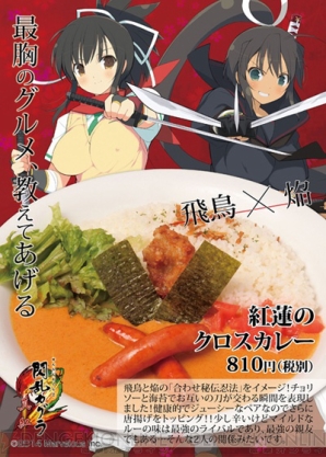『閃乱カグラ2 ‐真紅‐』