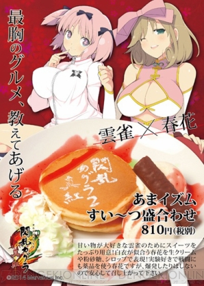 『閃乱カグラ２ -真紅-』