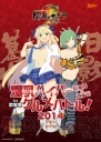 『閃乱カグラ２ -真紅-』