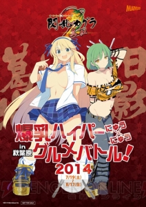 閃乱カグラ2 真紅 と秋葉原人気飲食店とのコラボ 爆乳ハイパーにゅう にゅうグルメバトル が7月19日より開催 電撃オンライン