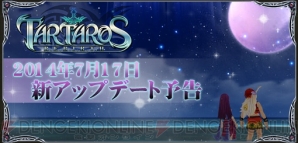 『タルタロス：リバース』