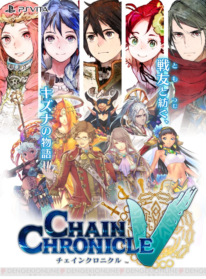 チェインクロニクルv この夏大注目のrpgをレビュー アプリ版にはない新要素 勢力 について解説 電撃オンライン